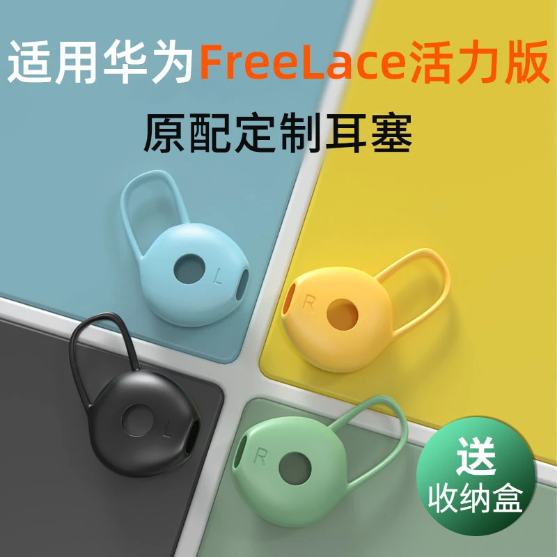 适用华为freelace活力版荣耀am66耳塞保护套耳机套硅胶套耳撑耳挂