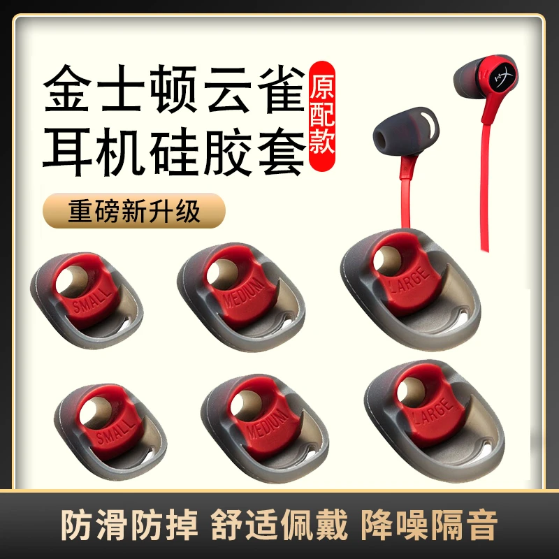 适用云雀金士顿HyperX耳机耳塞套入耳式耳帽保护套配件耳套硅胶帽