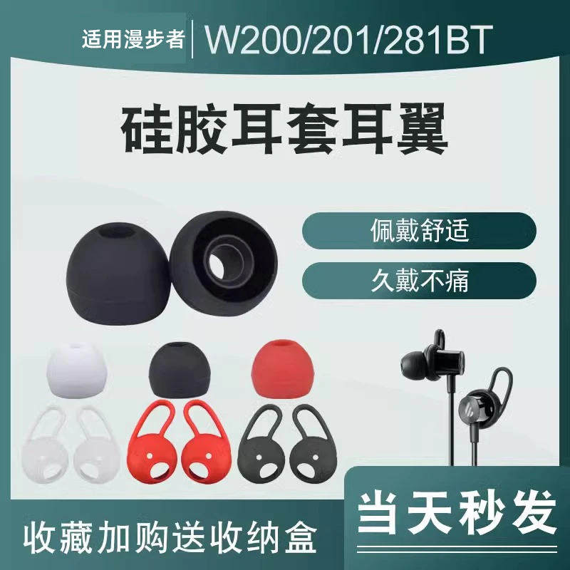 辛羽适用漫步者W200BT入耳式耳机耳翼硅胶套蓝牙W280BTW281BT耳帽