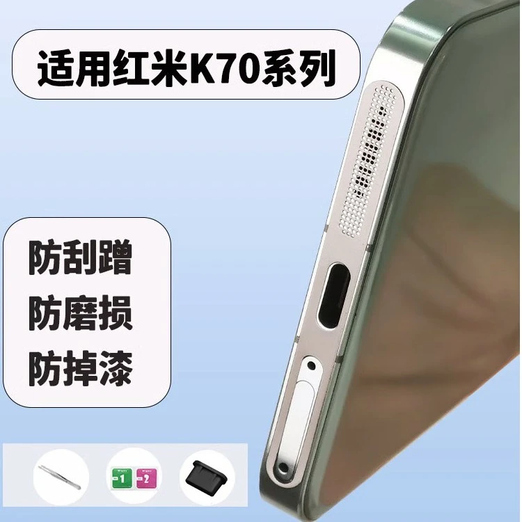 适用红米K70金属一体防尘网k70pro充电口防刮一体金属防尘贴堵塞