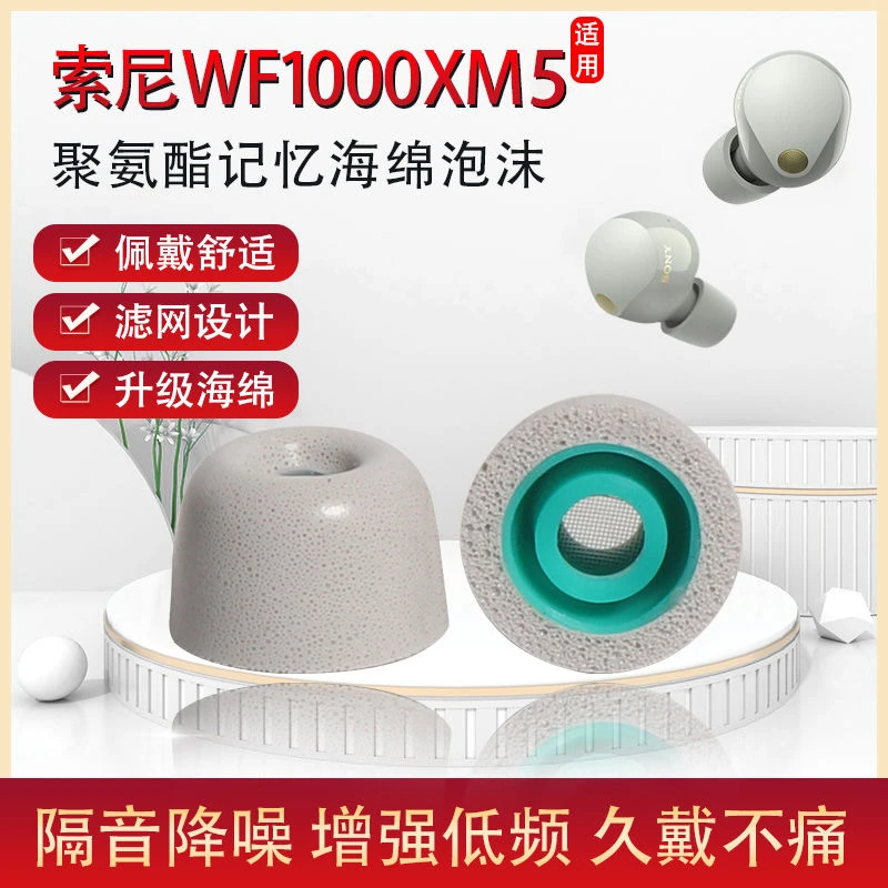 适用sony/索尼wf-1000xm5耳塞入耳式蓝牙耳机套记忆海绵滤网耳帽