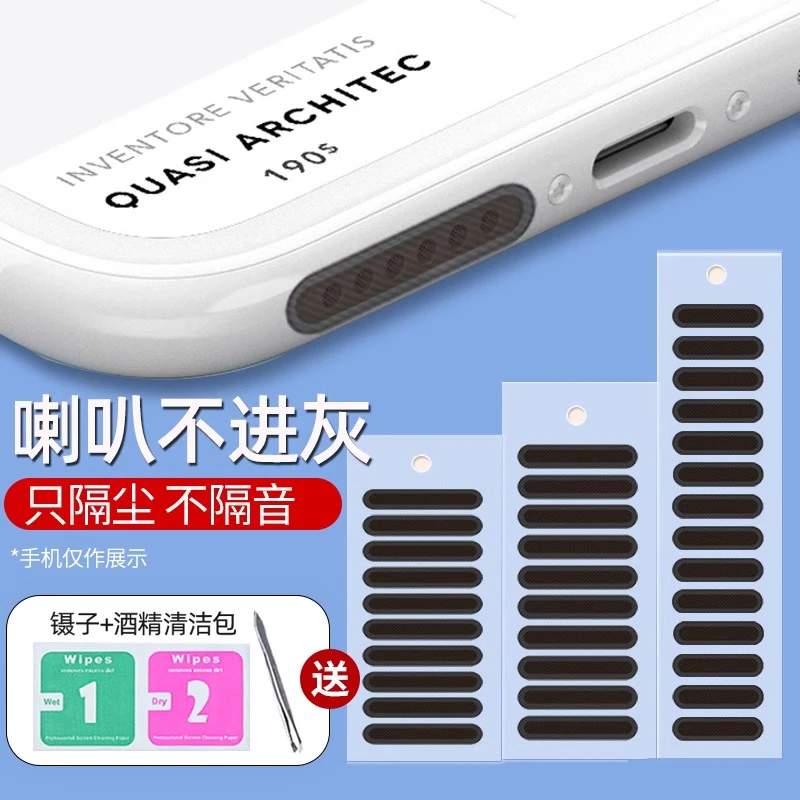 手机防尘塞喇叭防尘网扬声器贴适用苹果15通用贴mate60小米14
