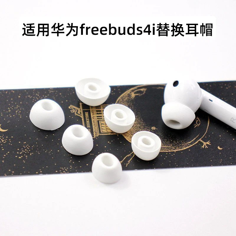 辛羽适用华为FreeBuds 4i耳机硅胶套freebuds4i耳机套替用耳塞帽