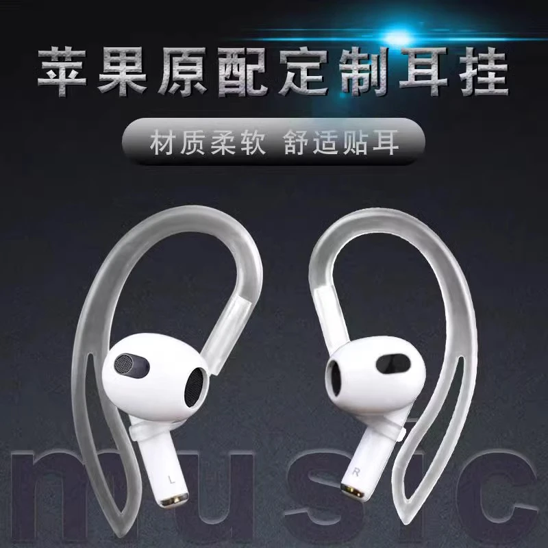 适用苹果AirPods2无线蓝牙耳机耳挂防丢绳Pro挂绳防滑运动3代挂耳