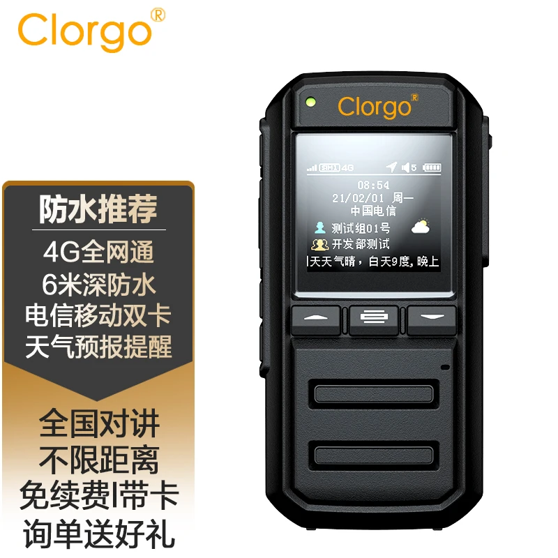 Clorgo 摩托防水公网对讲机全国5000公里不限距离户外手台户外