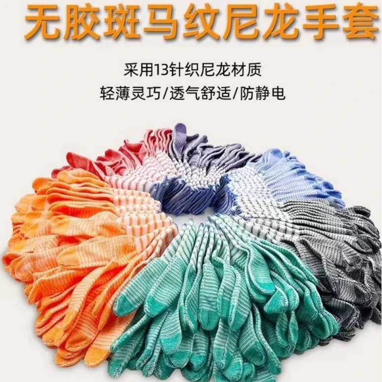 斑马纹针织手套透气轻薄专用舒适涂指涂掌带胶各类手套