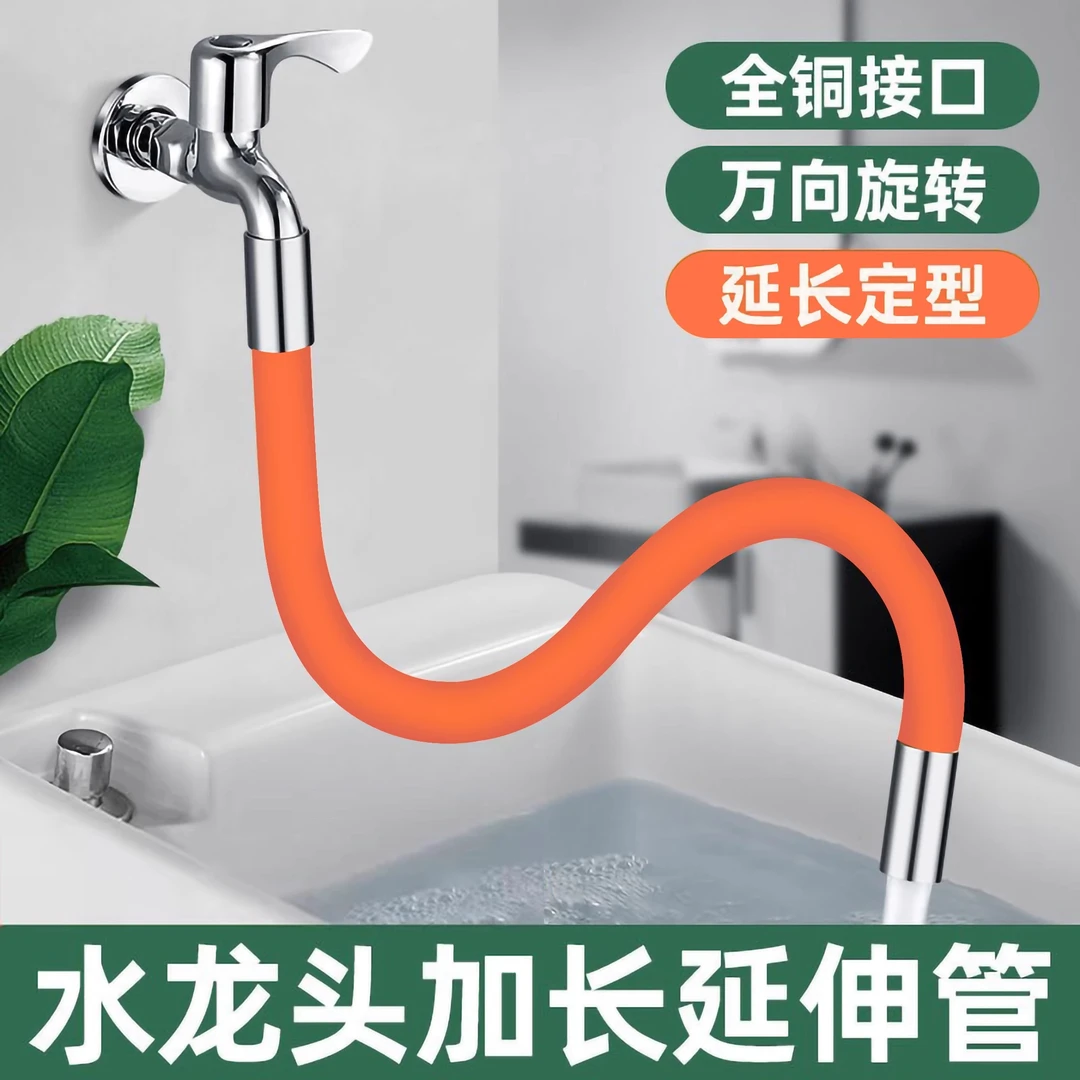 水龙头延长管万向延伸器水管定型延伸管软管弯曲防溅多功能转换器