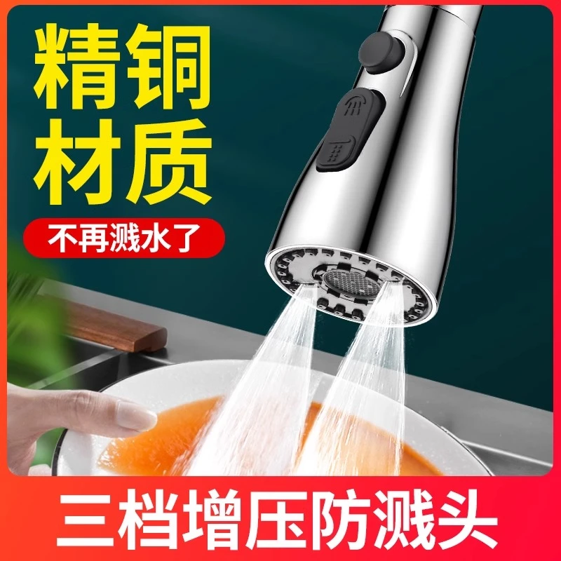 厨房水龙头防溅水延伸器花洒多功能万向转换抽拉式调节转接头替换