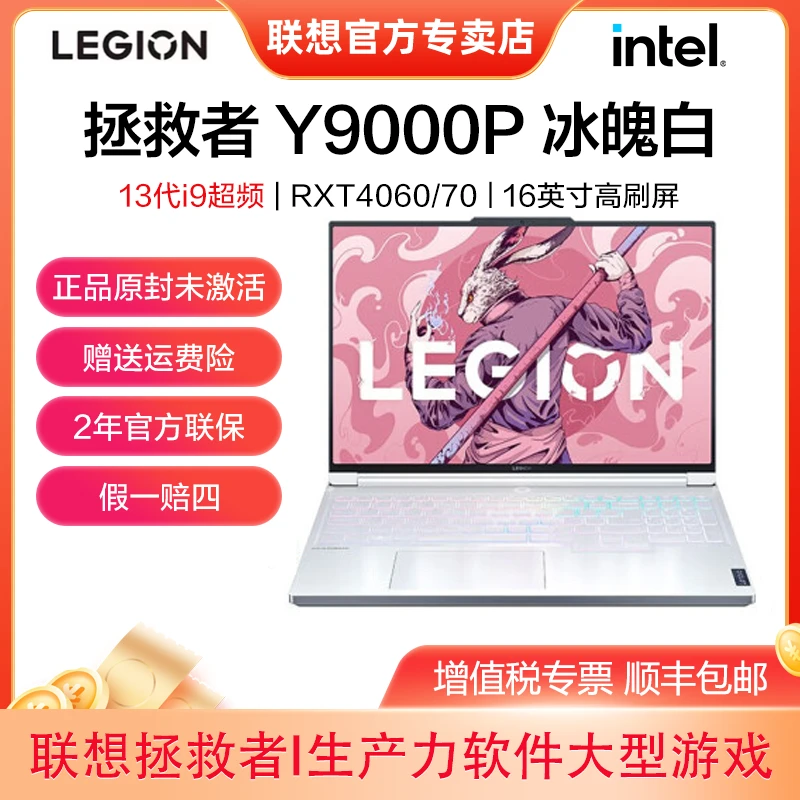 联想拯救者y9000p全面屏冰魄白电脑高刷高性能大屏游戏本高清学生