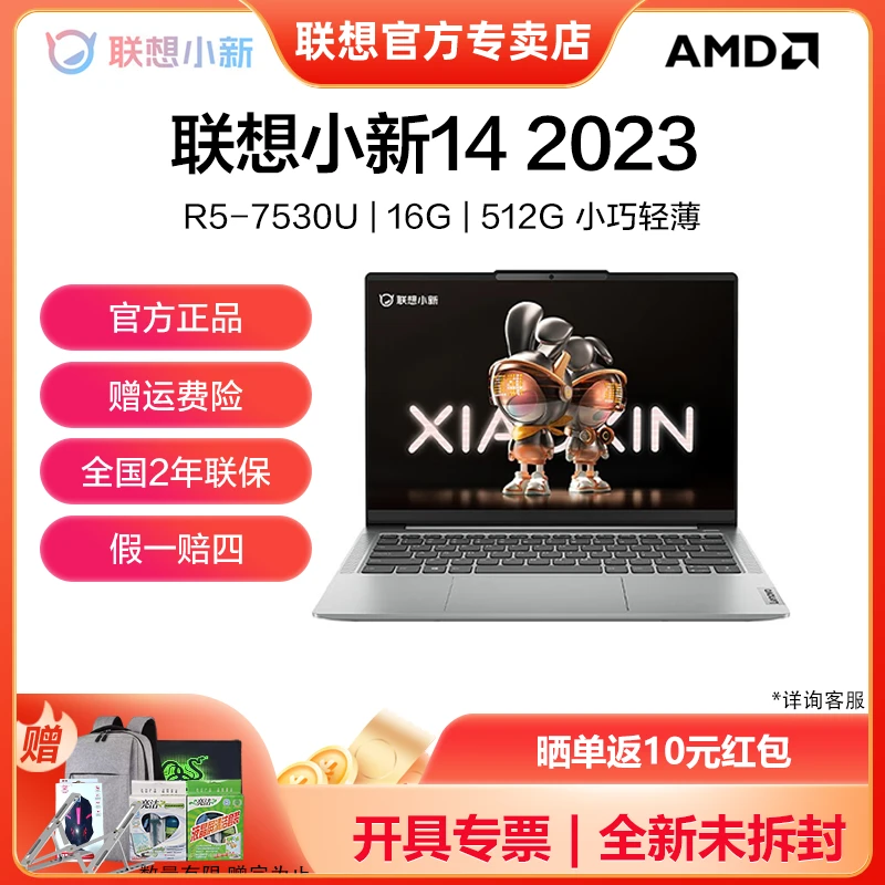 联想小新14 R5-7530U 16g 512g14英寸轻薄笔记本电脑办公卷云灰
