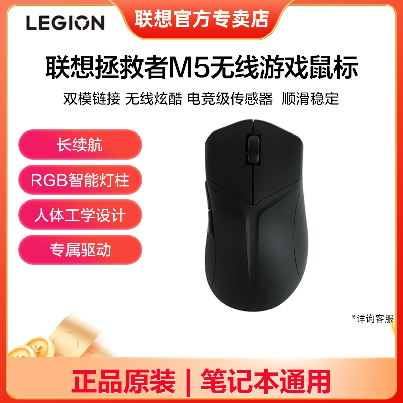 联想拯救者原装M5无线鼠标电竞游戏人体工学8000DPI电脑外设吃鸡D