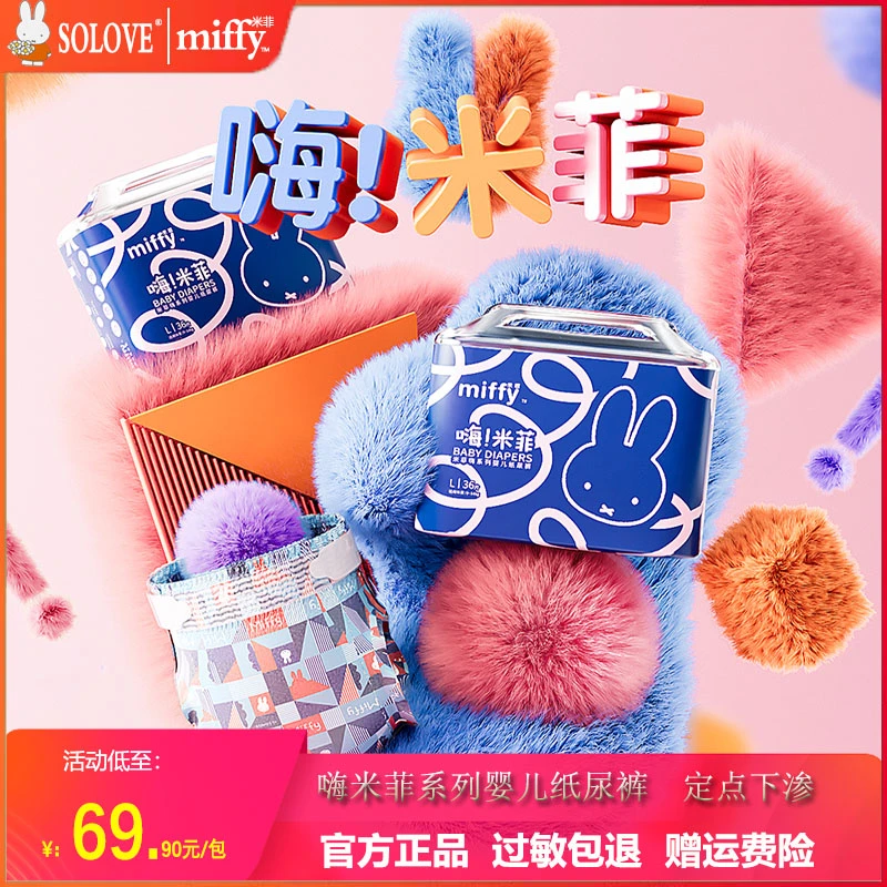 miffy嗨米菲纸尿裤婴儿尿不湿一体裤宝宝拉拉裤定点下渗瞬吸柔软