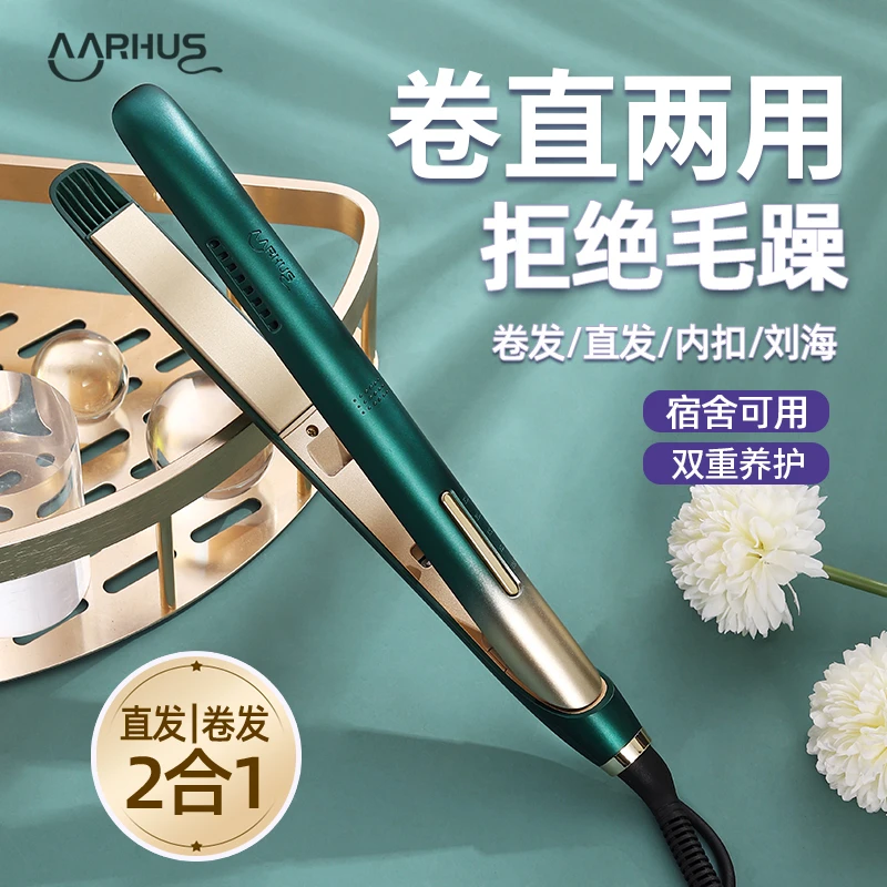 AARHUS直发卷发两用夹板宿舍卷发棒不伤发负离子直板夹蓬松垫发根