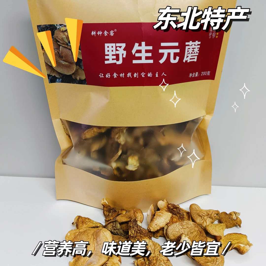 耕种食客 野生元蘑 东北特产 营养天然新鲜  两袋起包邮 炖菜煮汤