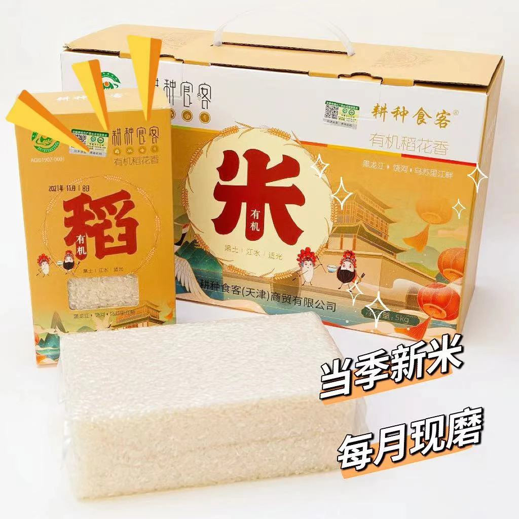 耕种食客月现磨有机大米送到家 批量订 50斤 (可选10斤糙米)新米