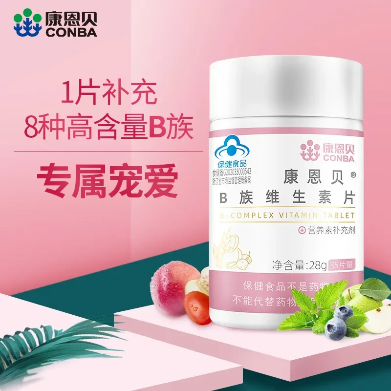 康恩贝复合营养b族女士vb多种营养b12维b熬夜叶酸片烟酰胺生物素