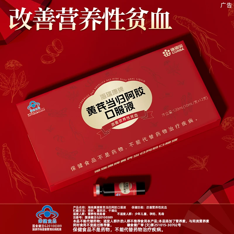 康恩贝黄芪补血口服液女性保健营养益气养血补铁调理气血熬夜双补