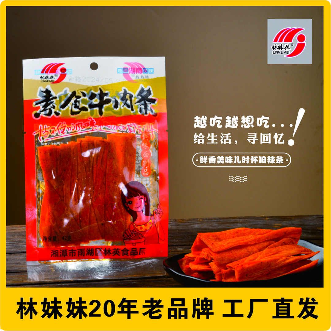 林妹妹素食牛肉条儿时怀旧麻辣小吃解馋网红湖南地道辣条工厂直发