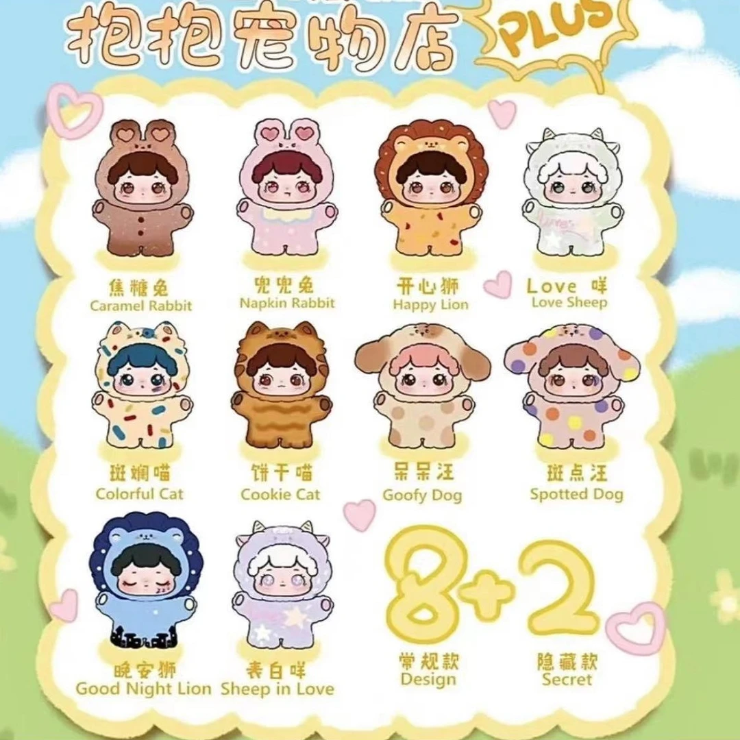 【大点PLUS版】抱抱宠物店系列盲盒手办潮玩摆件