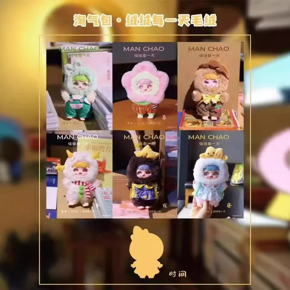 淘气包二代绒绒每一天毛绒系列盲盒潮玩摆件