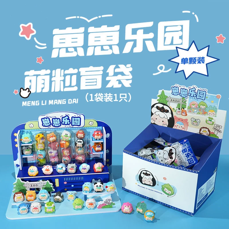 崽崽乐园萌粒盲袋手办可爱动物园水族馆公仔贪吃崽崽