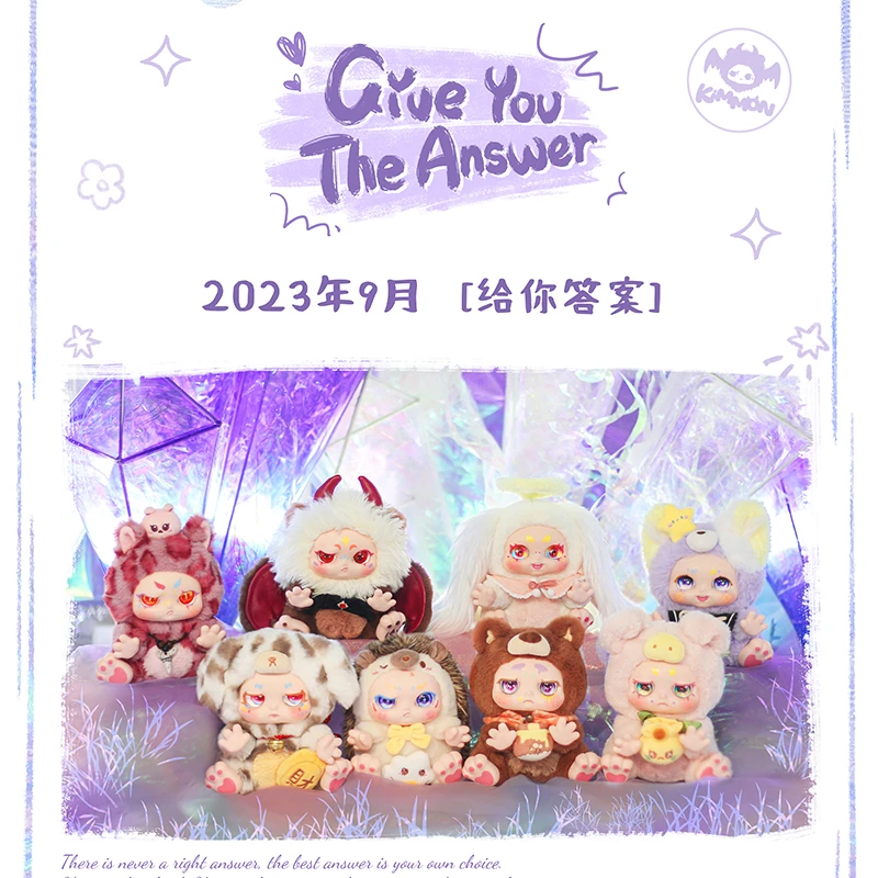 kimmon奇梦生物2代给你答案盲盒新款毛绒公仔可爱小兔子女孩玩具