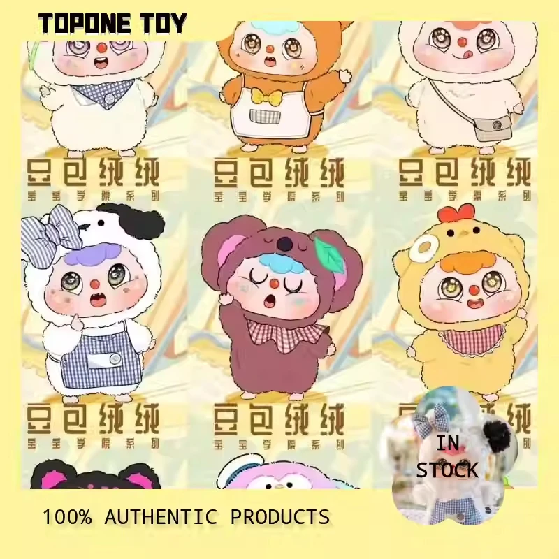 【这是三代】豆包绒绒三代宝宝学院系列盲盒可爱毛绒挂件