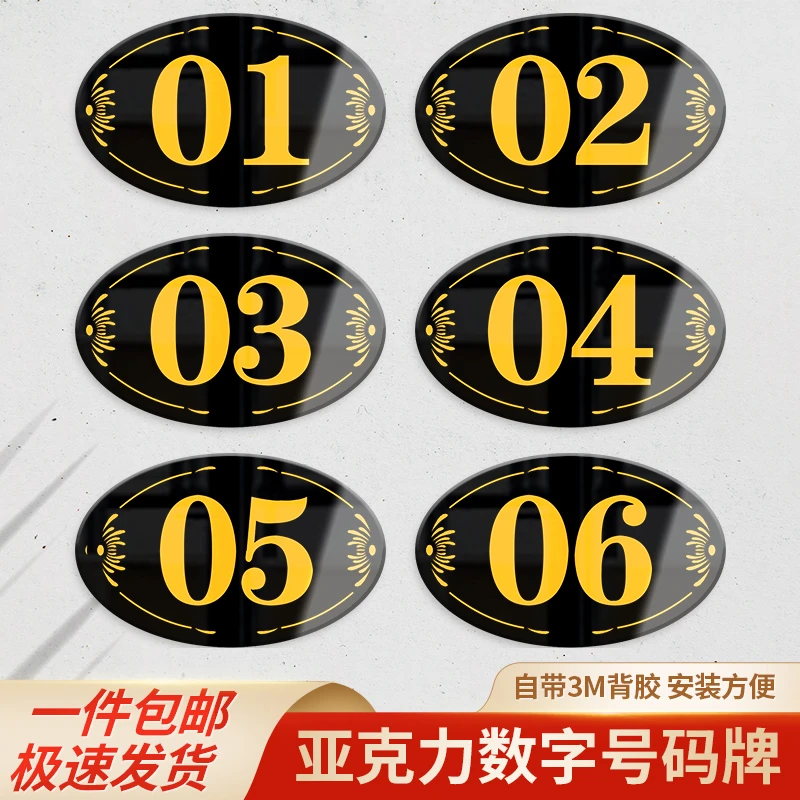 亚克力数字贴餐厅号码牌家用桌子编号贴的桌号门牌纸网吧储物柜子