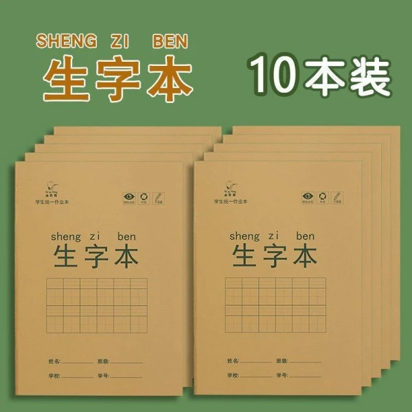 3.67元 10本学生作业本拼音本作业田字格小学生数学练习文具用品