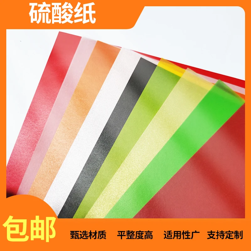 彩色硫酸纸A4章印封面纸A5透明素材拼贴描图转印纸印刷手账扉页纸