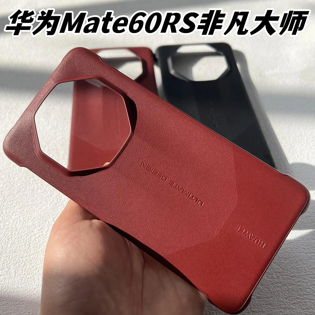 原装正品华为Mate60RS非凡大师手机保护壳原装同款星钻超薄保护套