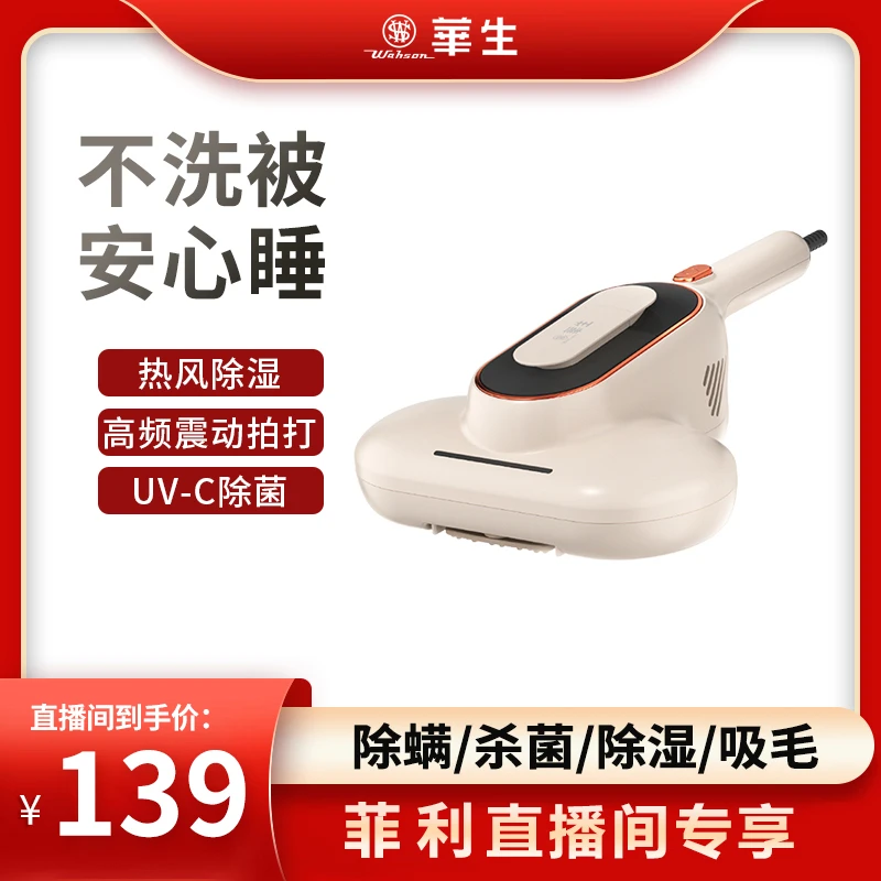 【菲利专享】华生除螨仪小型床铺紫外线除吸多功能吸尘去螨虫器3309