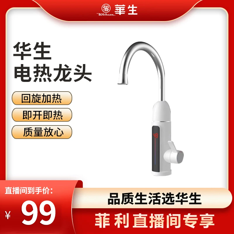 【菲利专享】新款快速电加热旋转小厨宝显示小型电热水龙头719-A