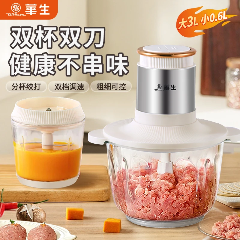 【华生官方】家用绞肉机辅食佐料机剁切菜小型碎肉机8020B