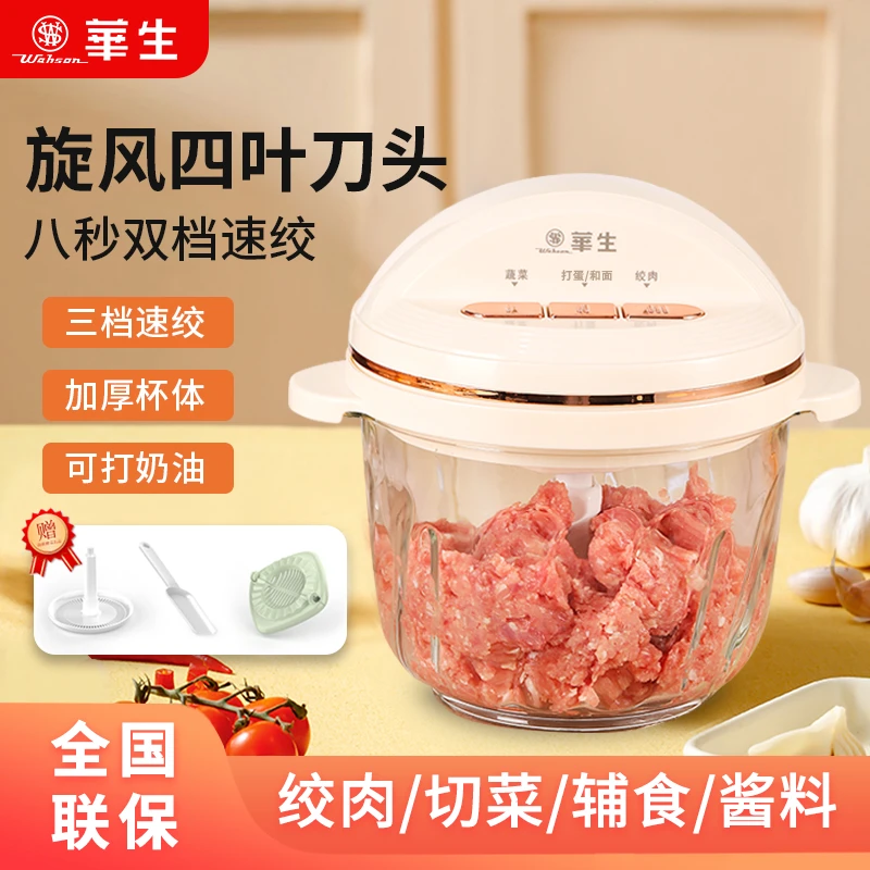wahson/华生多功能绞肉机家用电动小型打肉馅碎菜器料理机8019B