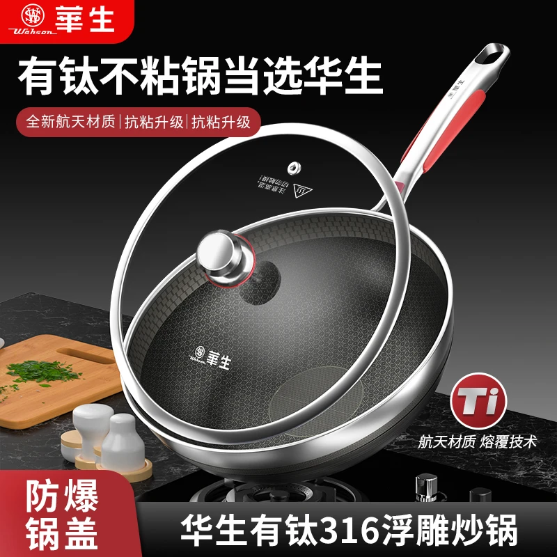 【华生官方】不粘炒锅316不锈钢浮雕蜂窝炒锅大容量炒锅套装 HJT32