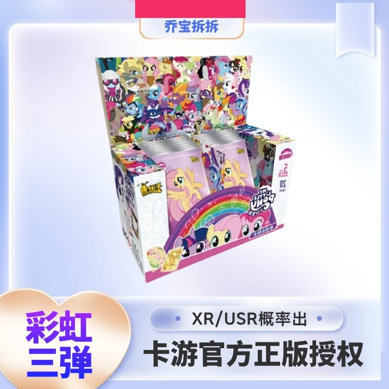 【圆了个圆单人版】卡游小马宝莉彩虹包第三弹卡牌（下单默认代拆）
