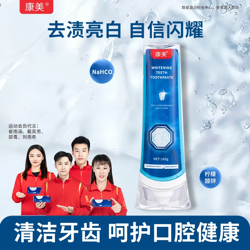 康美无水酵素美白牙膏速感白热感活氧美白牙膏亮白去黄持久留香