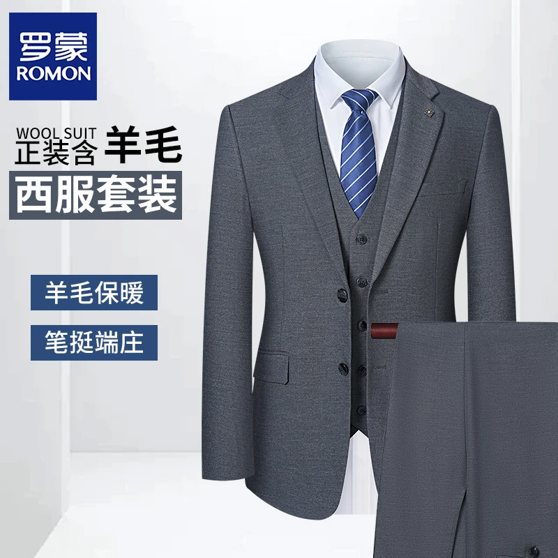 【西装套装】罗蒙含羊毛西服套装婚礼秋冬结婚修身男士高档商务休闲