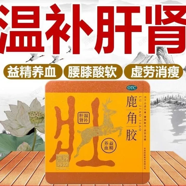 东阿阿胶鹿角胶6g*18块温补肝肾益精养血用于血虚头晕腰膝酸冷虚劳消瘦