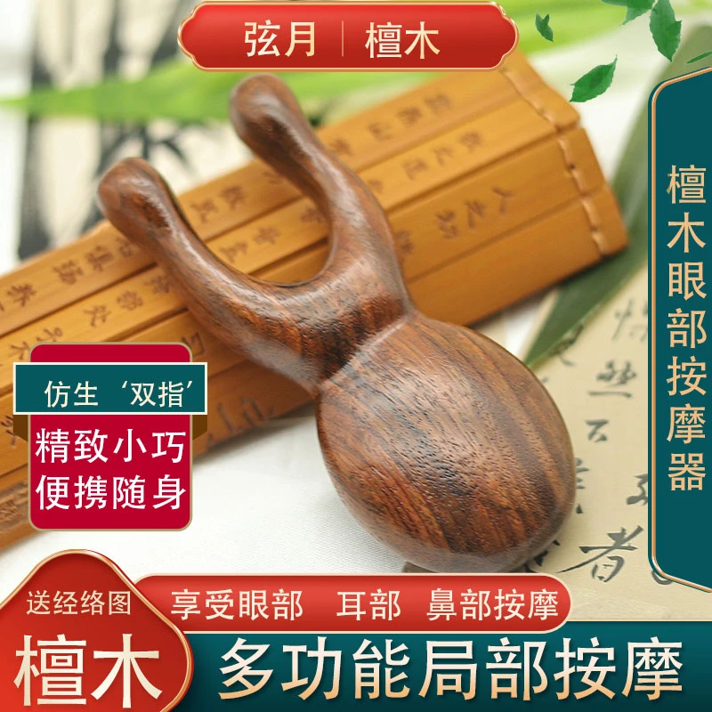 真檀木眼鼻按摩梳眼部按摩面部提拉高鼻梁刮眼刮头部经络梳木梳子