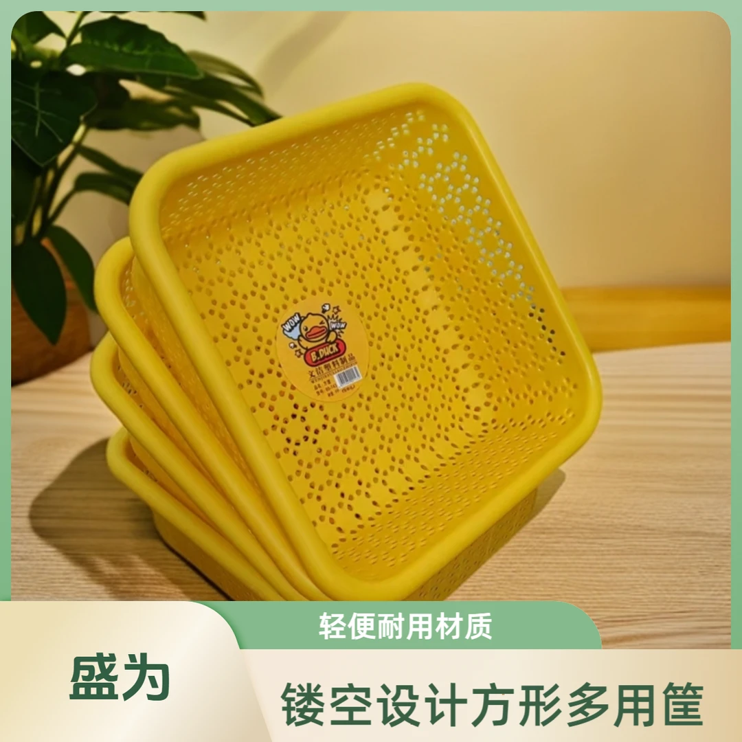 【拍一发四】可爱鸭方形收纳筐沥水篮家用洗菜篮镂空多用果蔬沥水篮