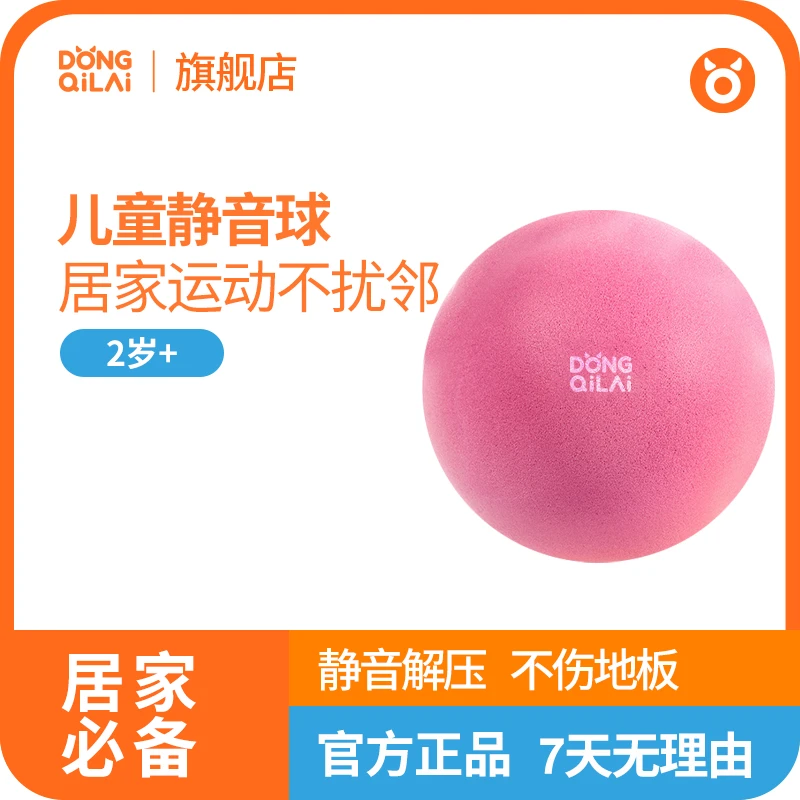 【动起来】儿童静音拍拍球小皮球篮球足球幼儿园专用弹力环保宝宝球