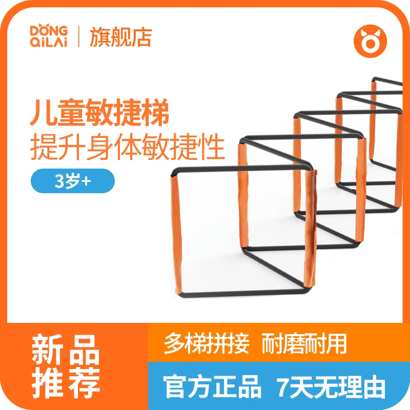 【动起来】儿童多功能敏捷梯蝴蝶梯运动软梯篮球足球体能训练器材