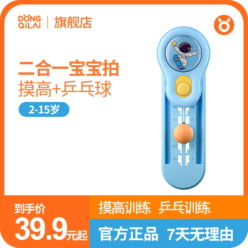 【动起来】二合一儿童宝宝拍摸高拍打计数悬挂乒乓球感统训练器材