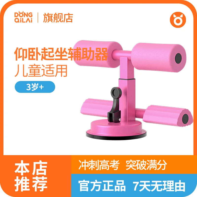 【动起来】儿童仰卧起坐辅助器吸盘式家用健身器材小学生中考专用