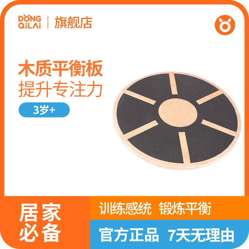 【动起来】木质平衡板居家健身平衡盘儿童成人防滑平衡训练器平衡板