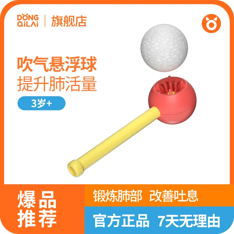 【周洲专属】儿童吹气悬浮球悬空球亲子锻炼肺部游戏感统训练器材
