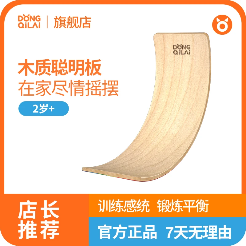 【动起来】木质聪明板平衡板儿童居家家用防滑实木感统训练弯曲板
