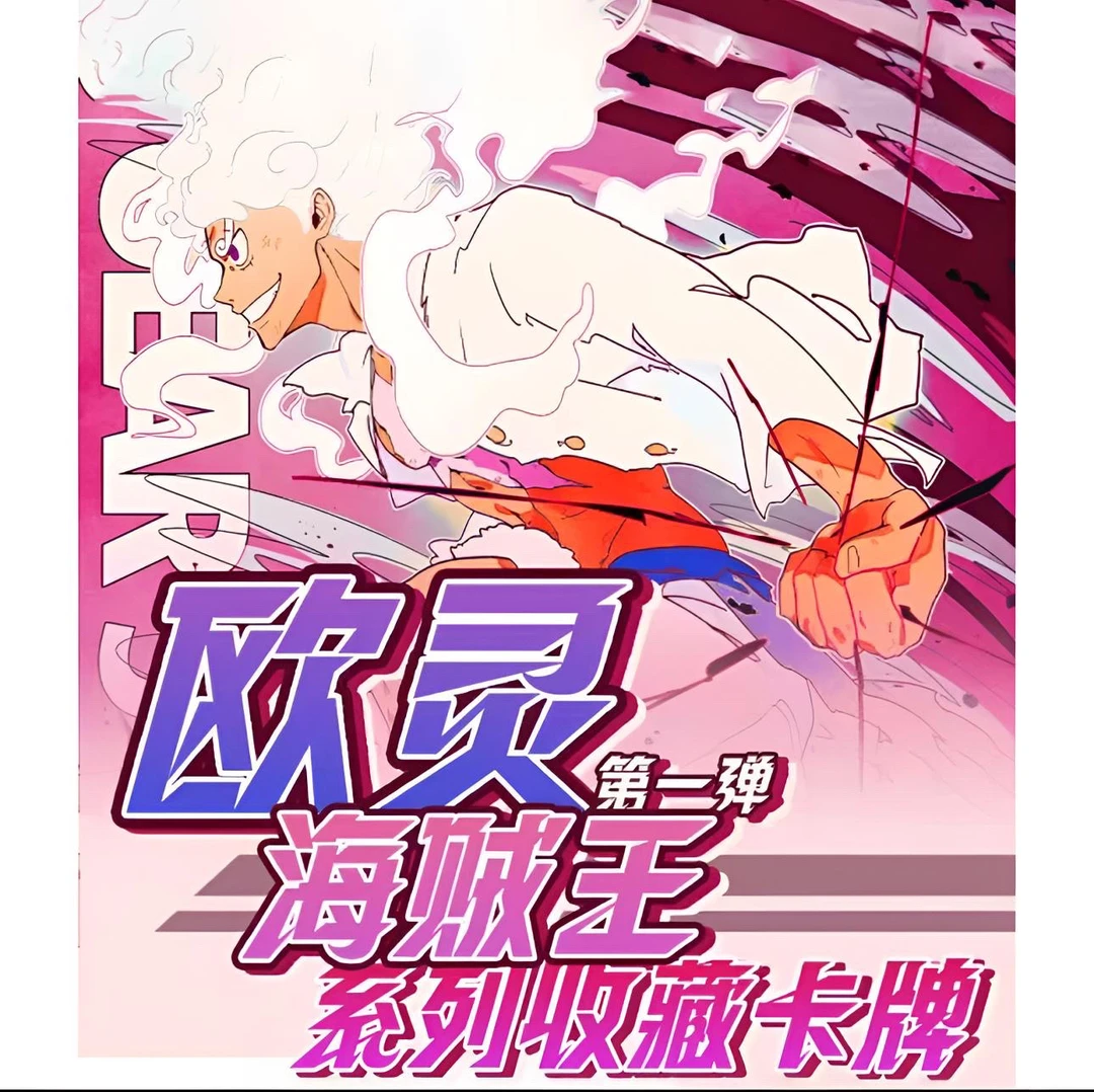 【欧整盒】 欧灵《航海王》 动漫收藏式卡牌 未成年禁止下单